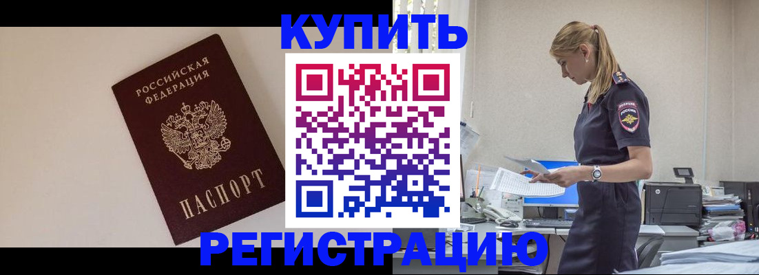 временная регистрация надежно в Болхове