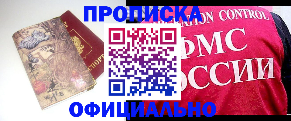 прописка в квартире в Болхове