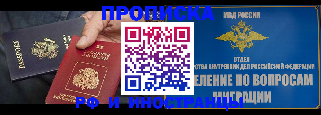 временная прописка в Болхове
