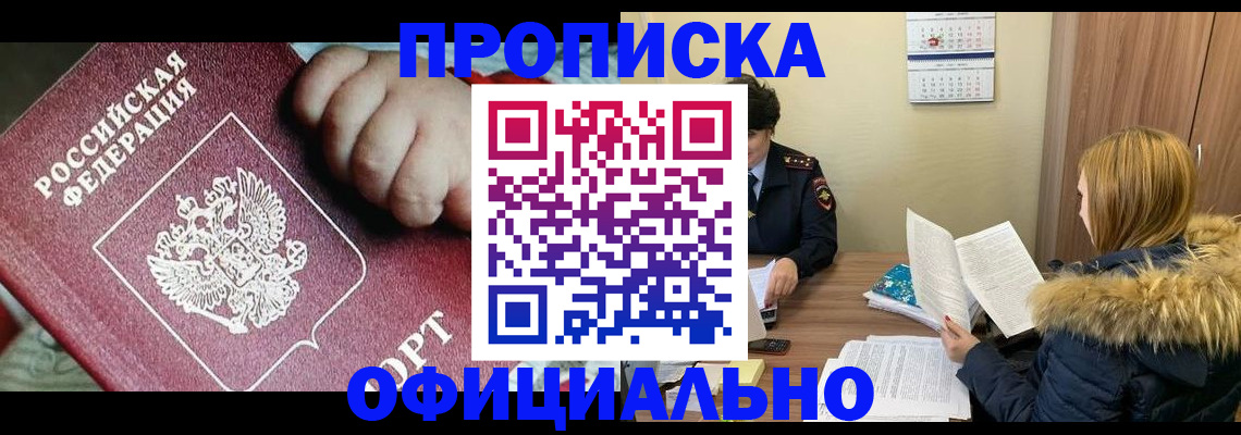 прописка для школы в Болхове