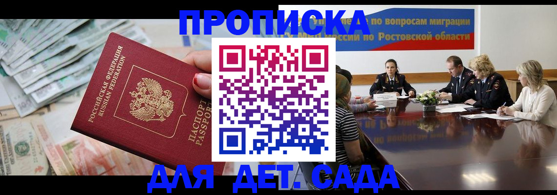 прописка 2025 в Болхове