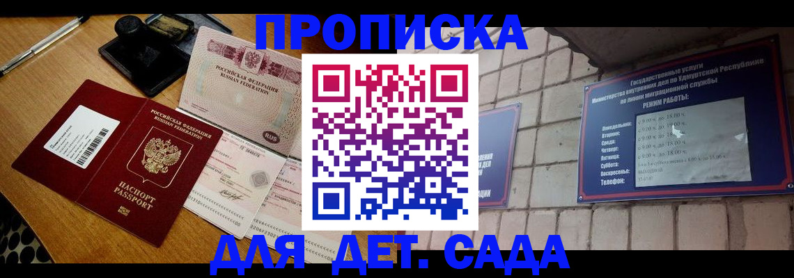 прописка 2025 в Болхове